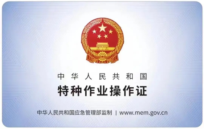 鹿城有限空间作业证