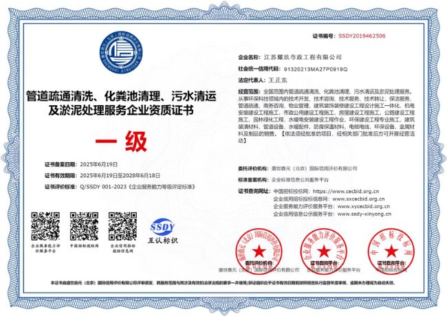 鹿城企业资质证书